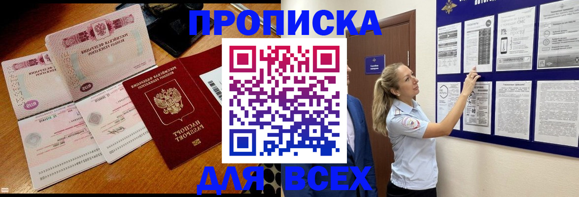 прописка штамп в Алатыре