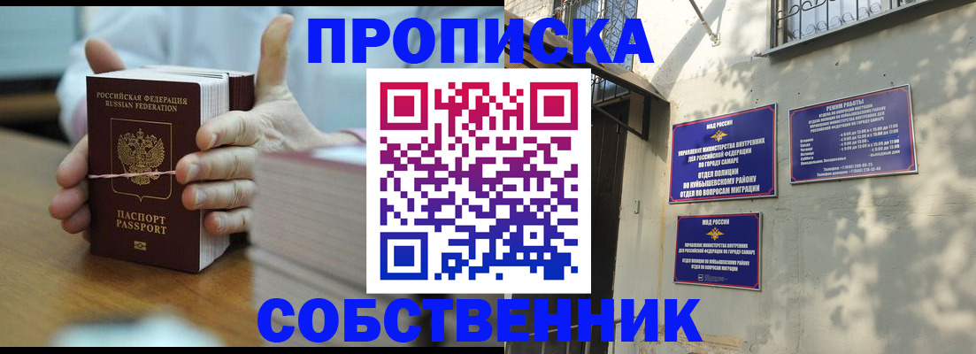 временная регистрация собственник в Алатыре