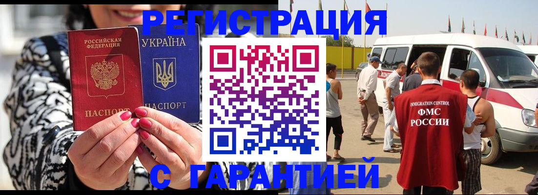 прописка в Алатыре