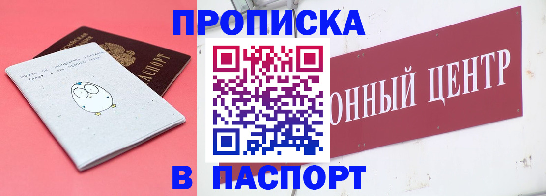 купить прописку в Алатыре