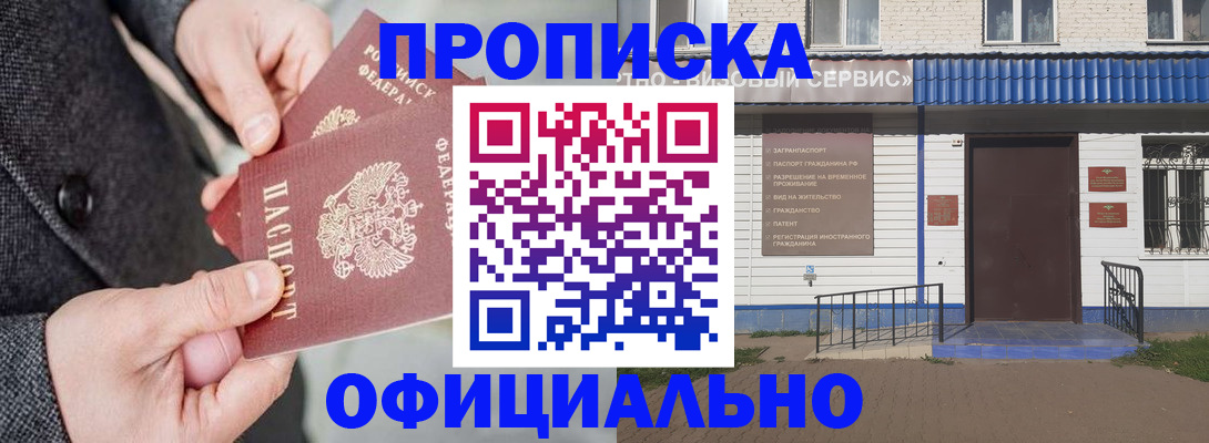 прописка в квартире в Алатыре